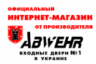 Интернет магазин входных дверей Абвер
